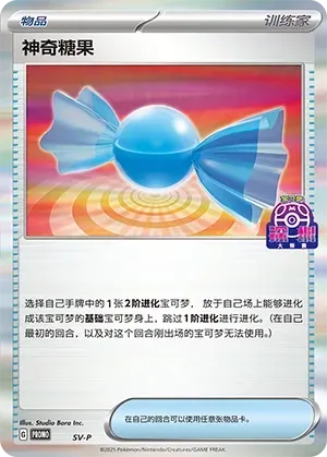 Rare Candy