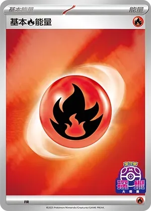 Basic Fire Energy