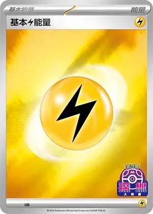 Basic Lightning Energy