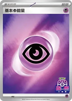 Basic Psychic Energy