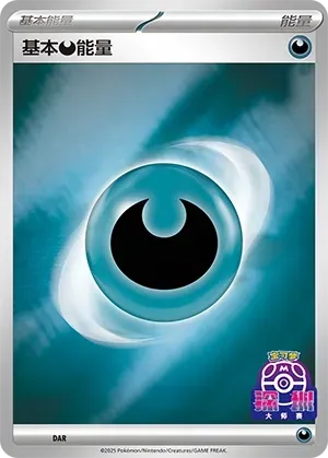 Basic Darkness Energy