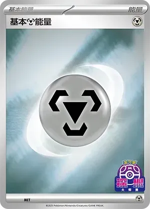 Basic Metal Energy