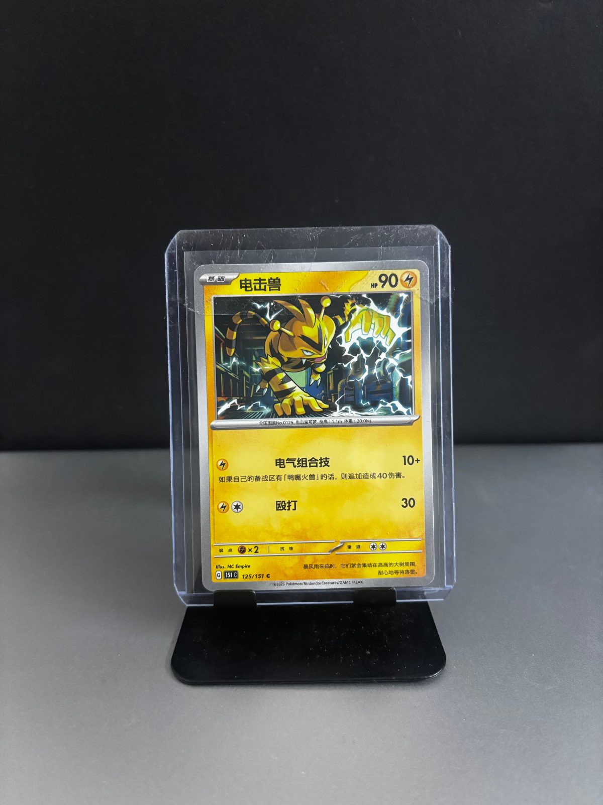 Electabuzz