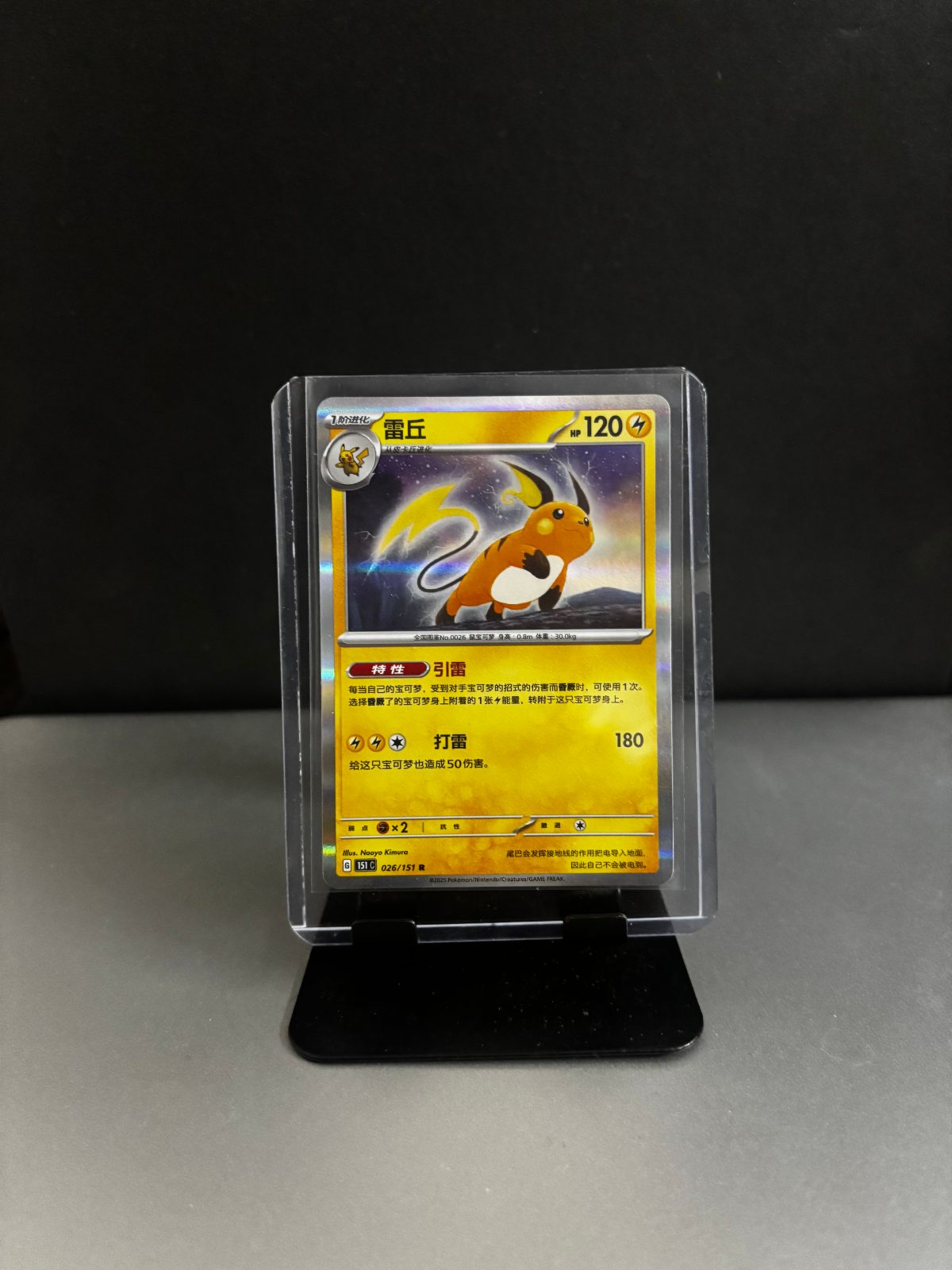 Raichu
