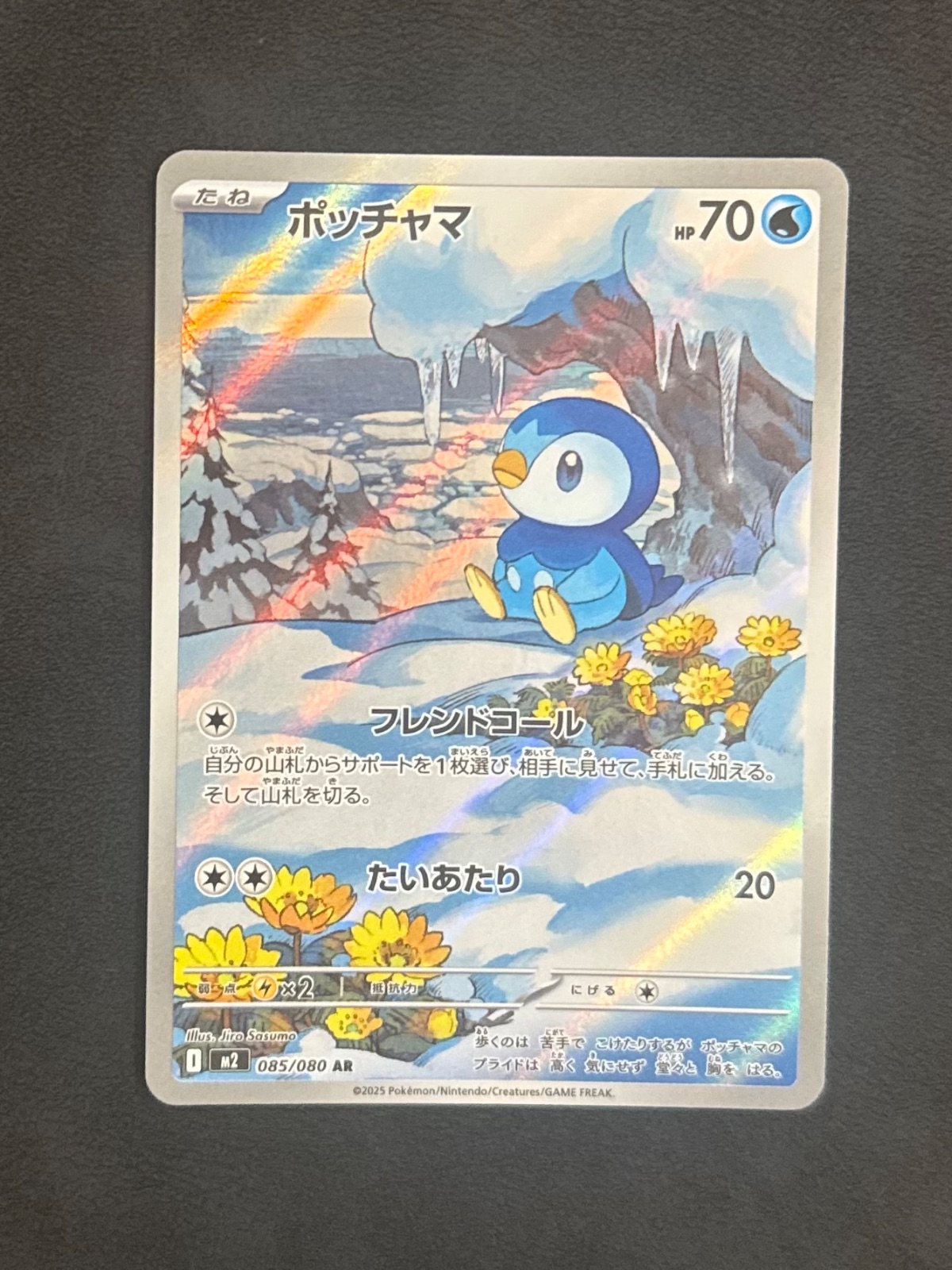 Piplup