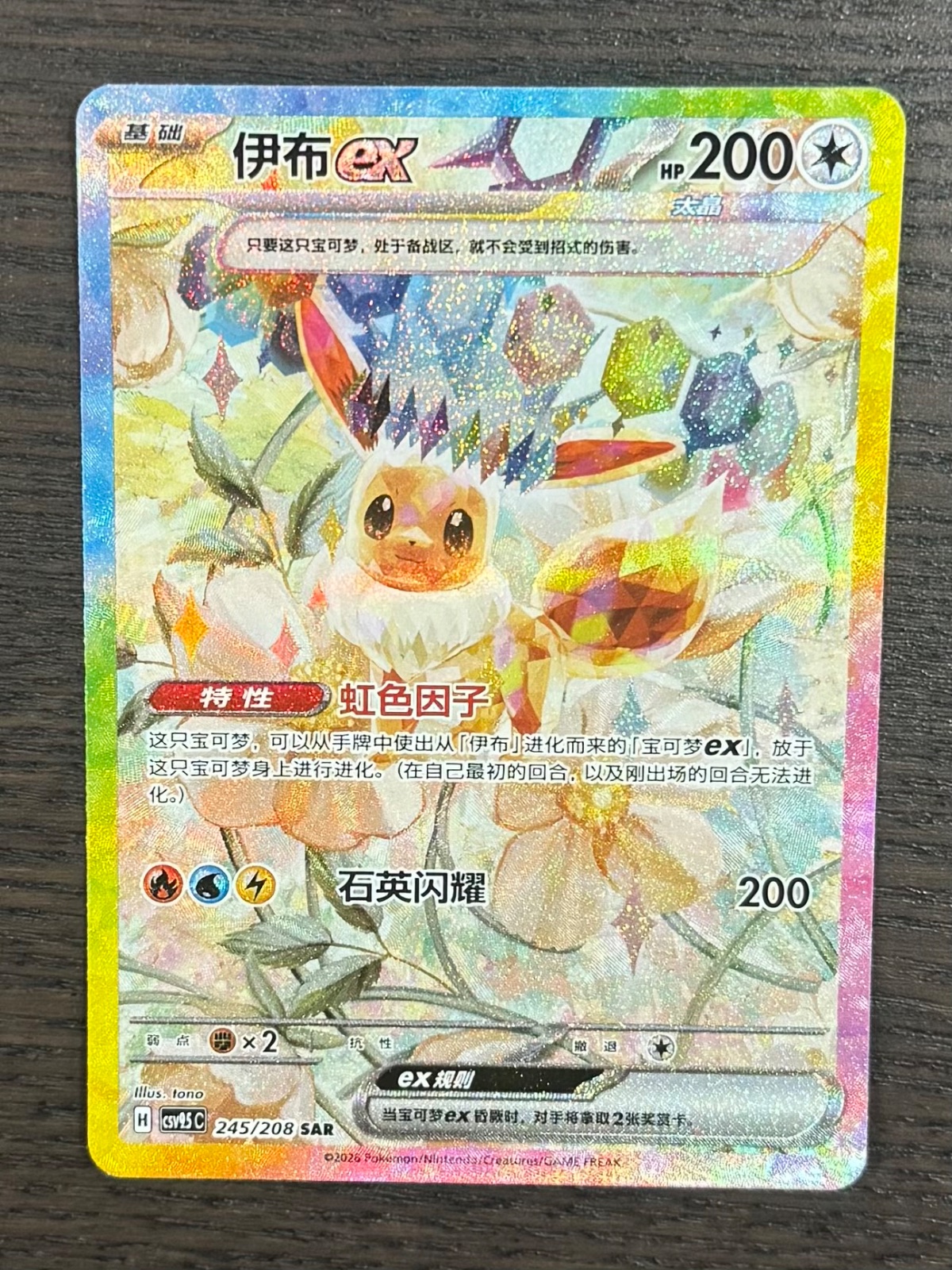 Eevee ex