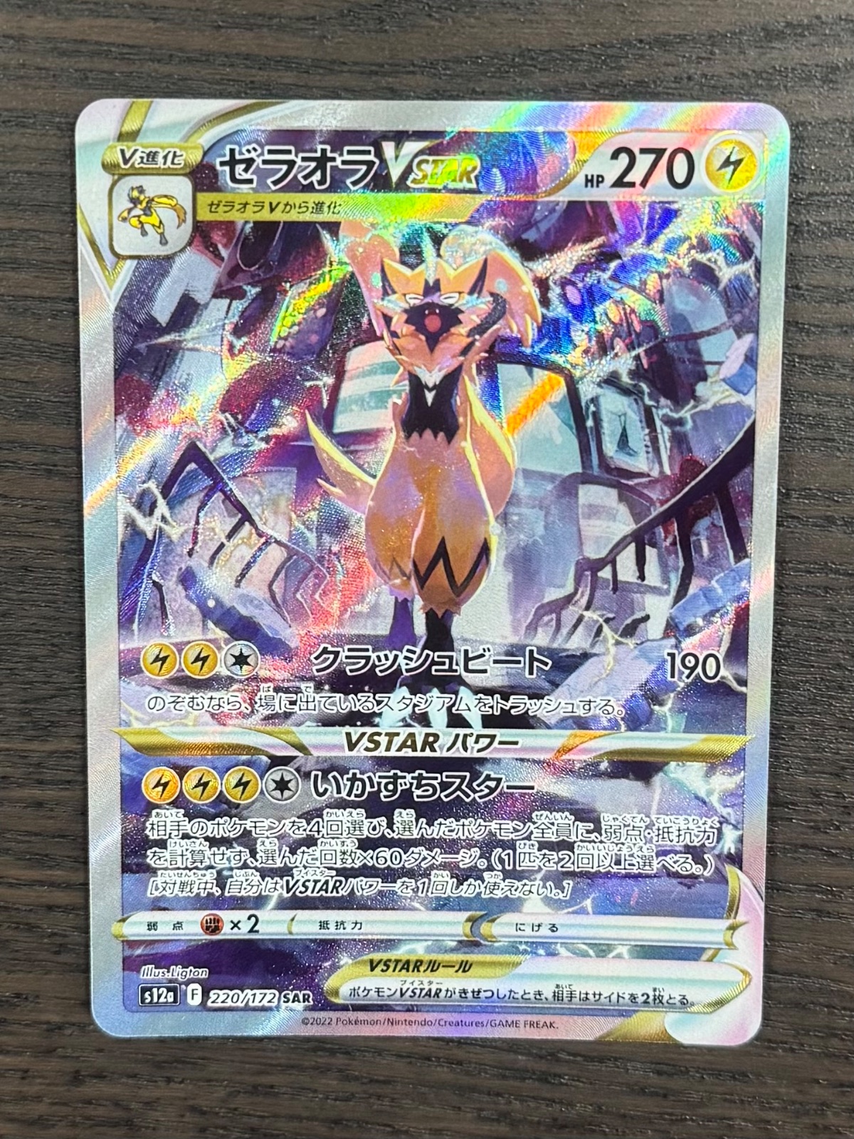 Zeraora VSTAR