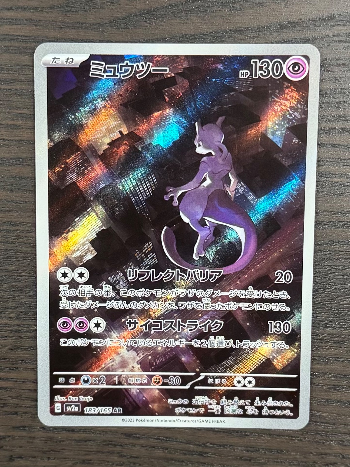 Mewtwo