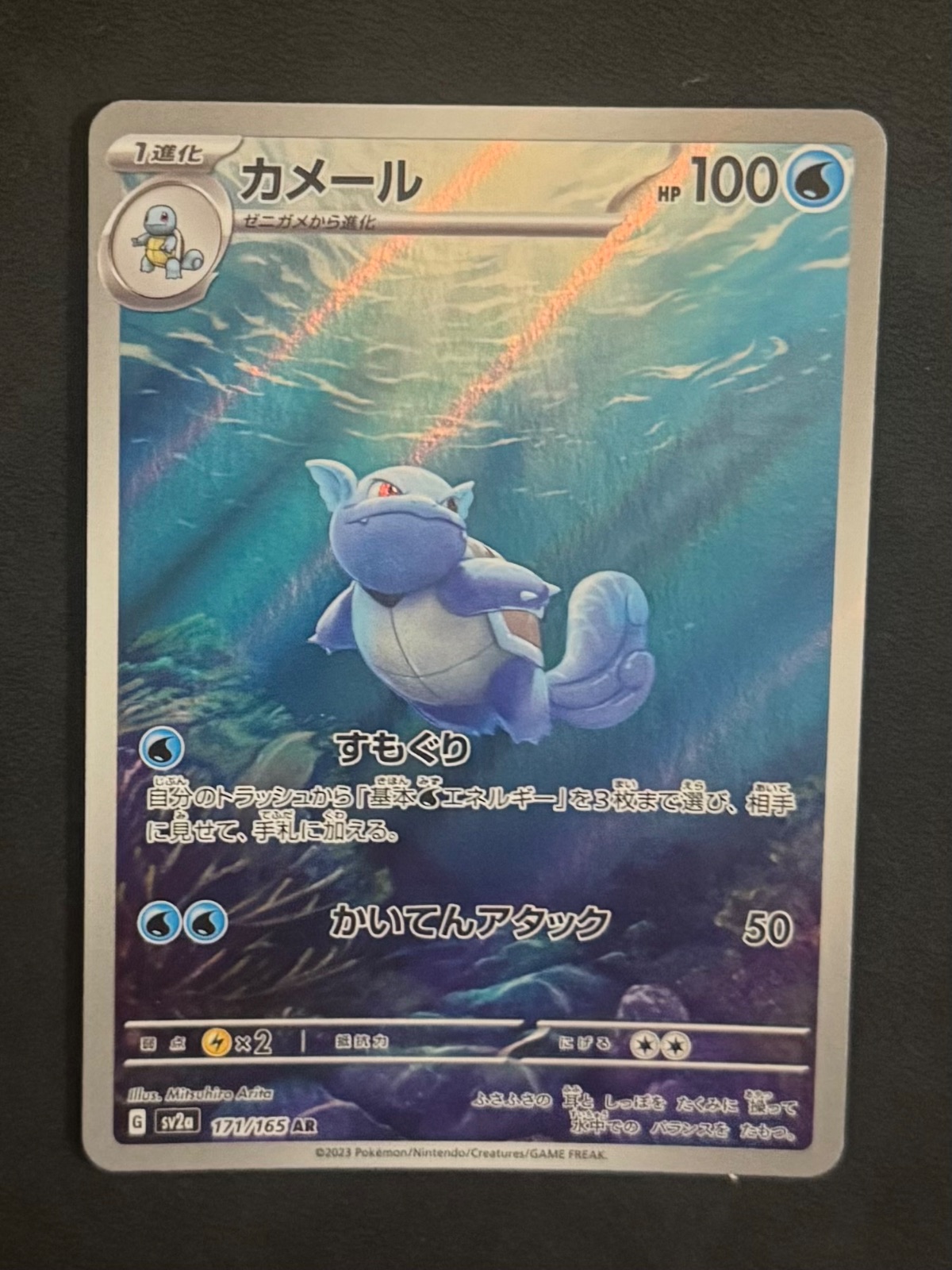 Wartortle