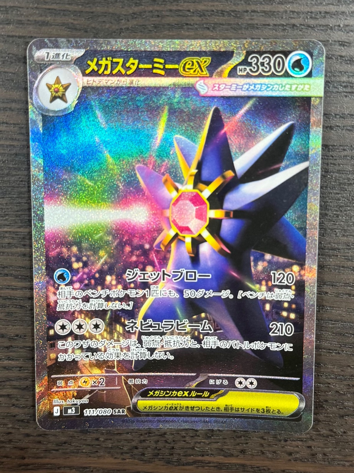 Mega Starmie ex