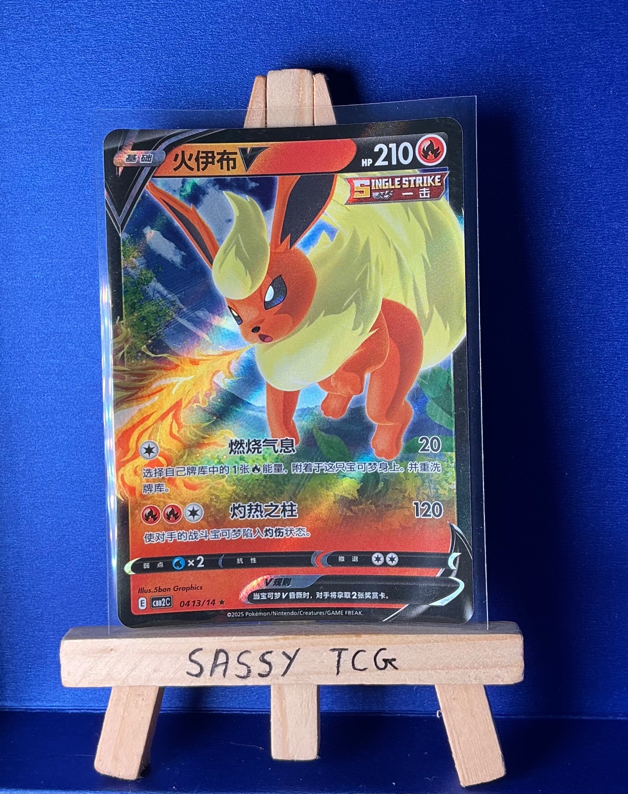 Flareon V