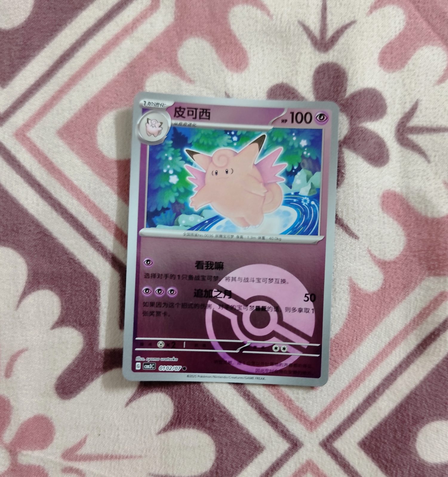 Clefable