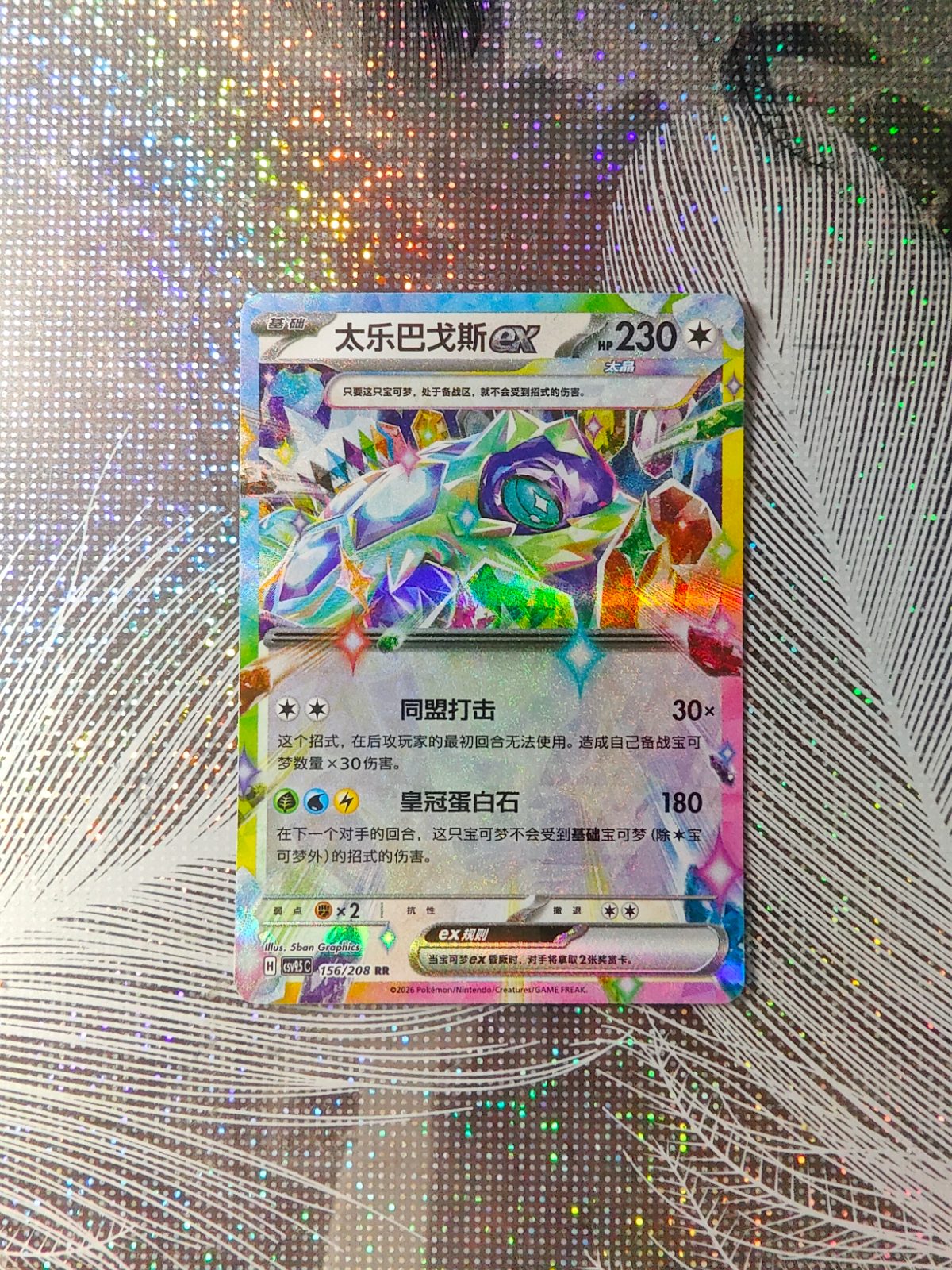 Terapagos ex