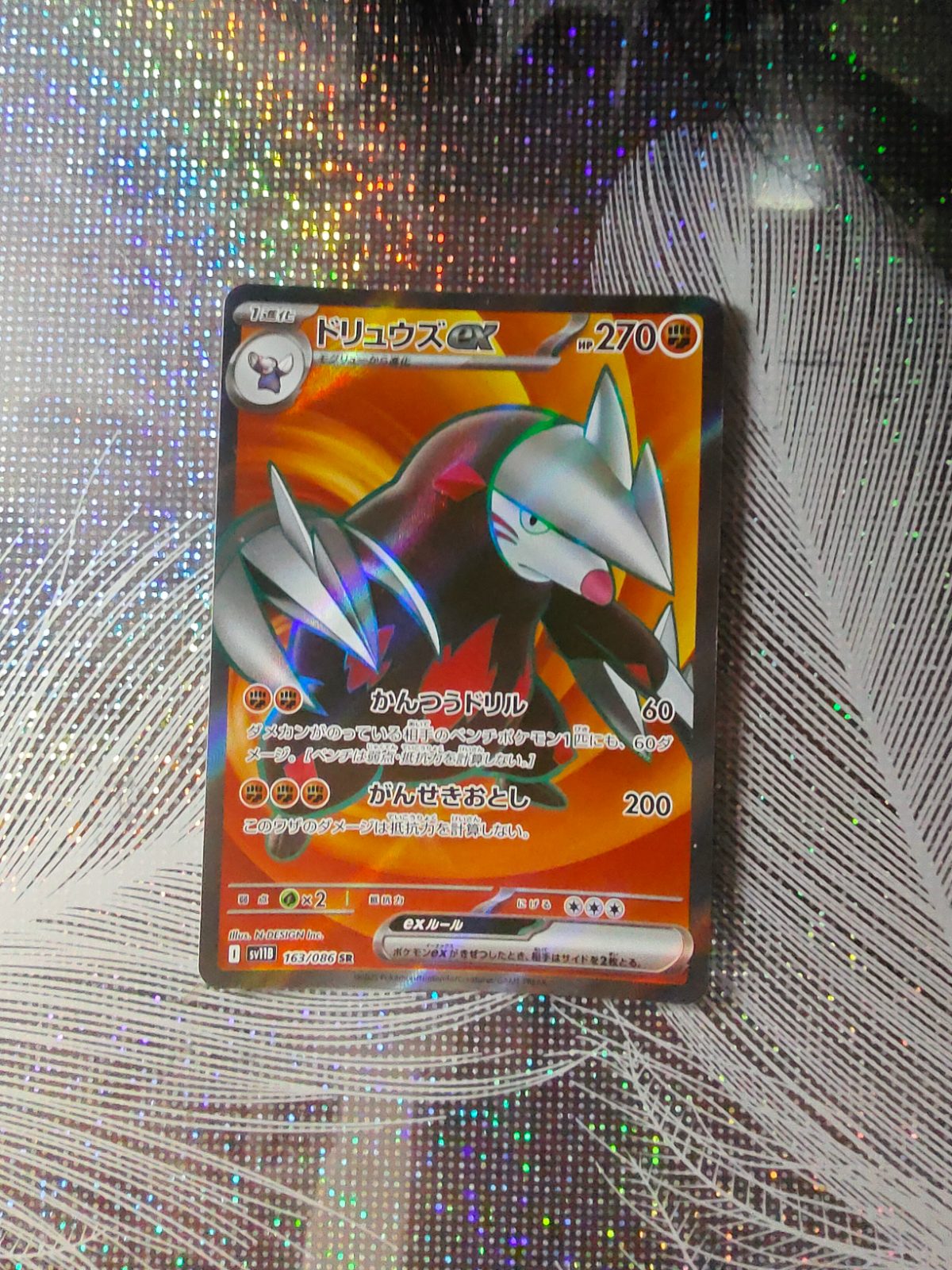 Excadrill ex