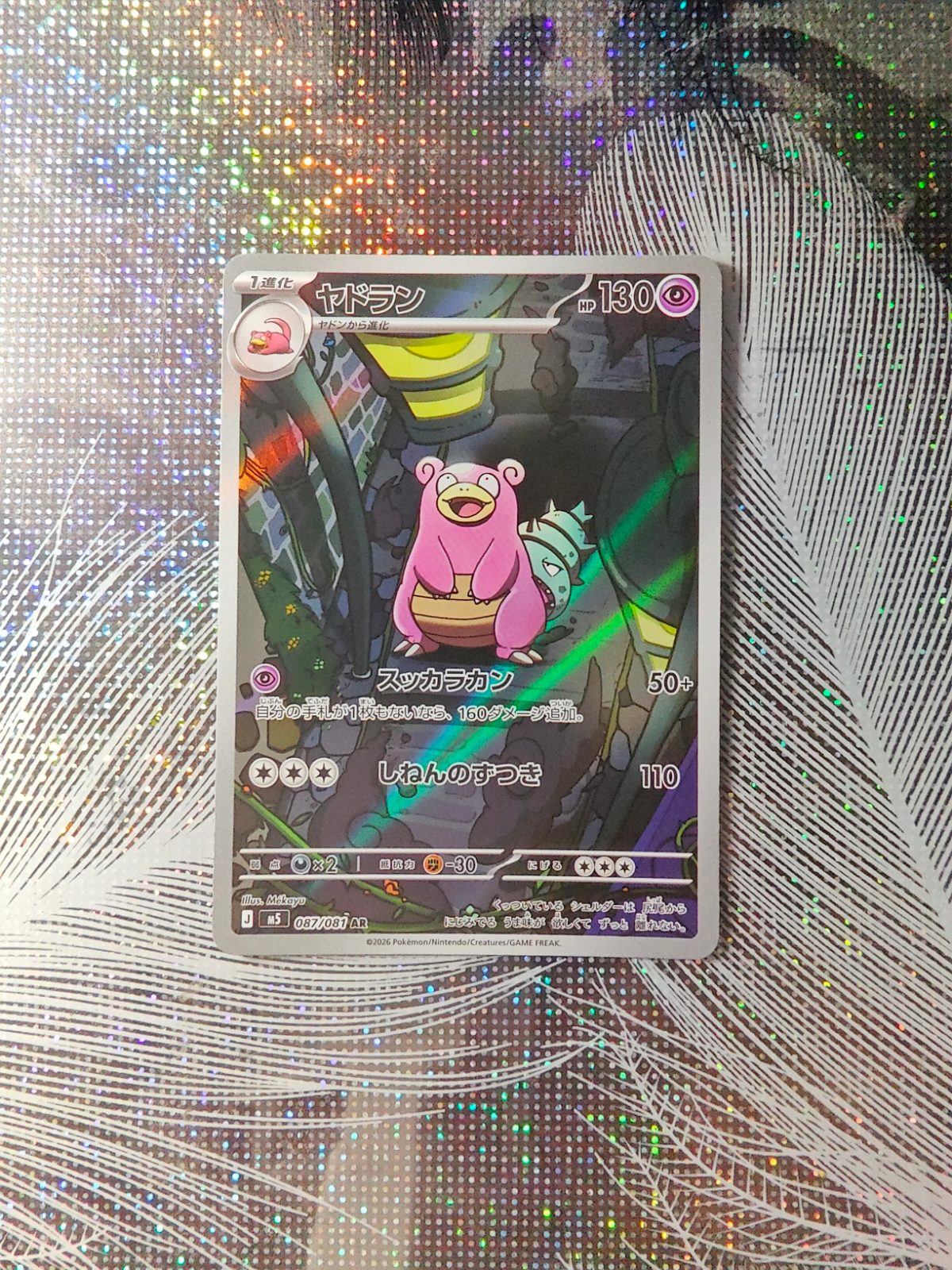 Slowbro