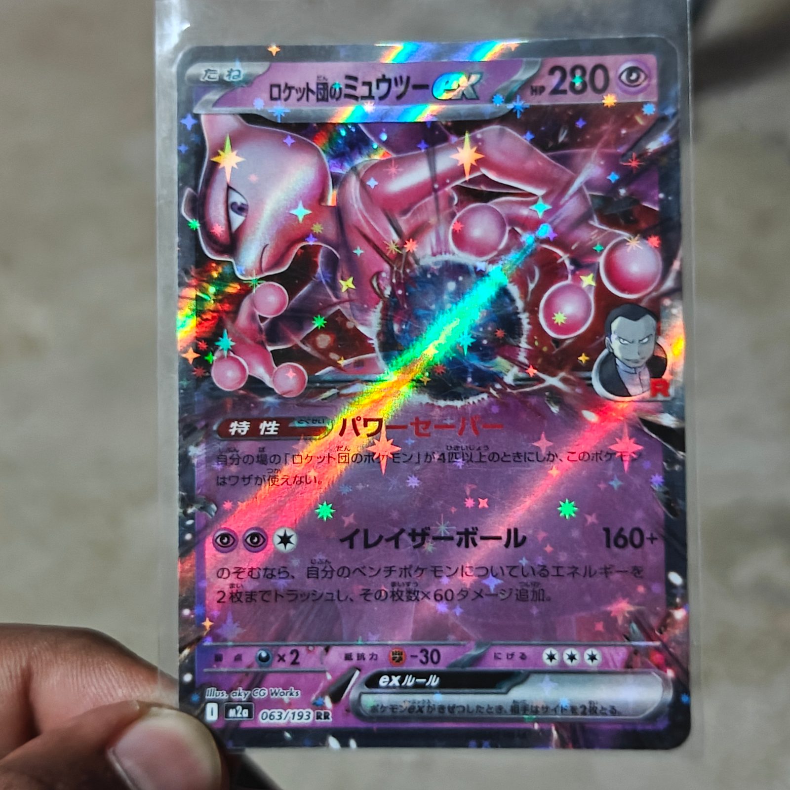 Team Rocket's Mewtwo ex