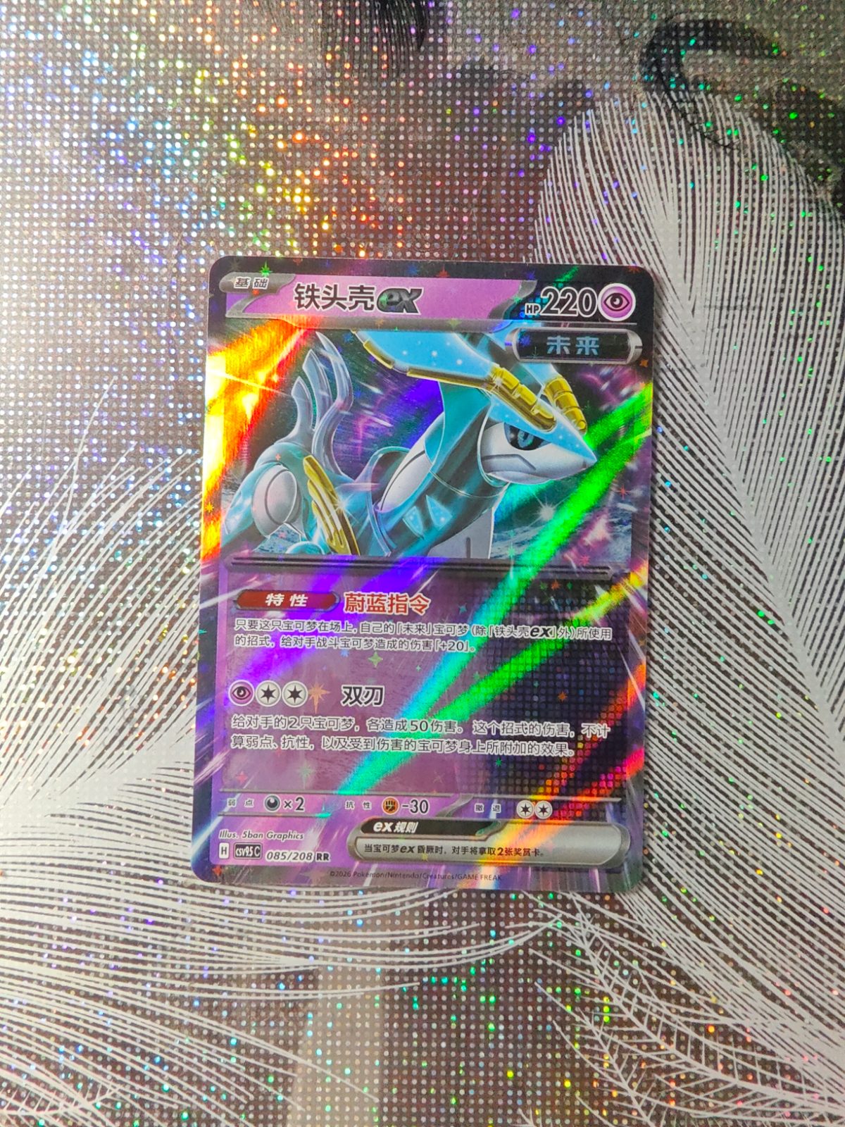 Iron Crown ex