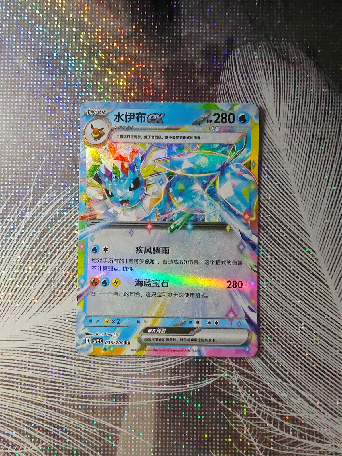 Vaporeon ex