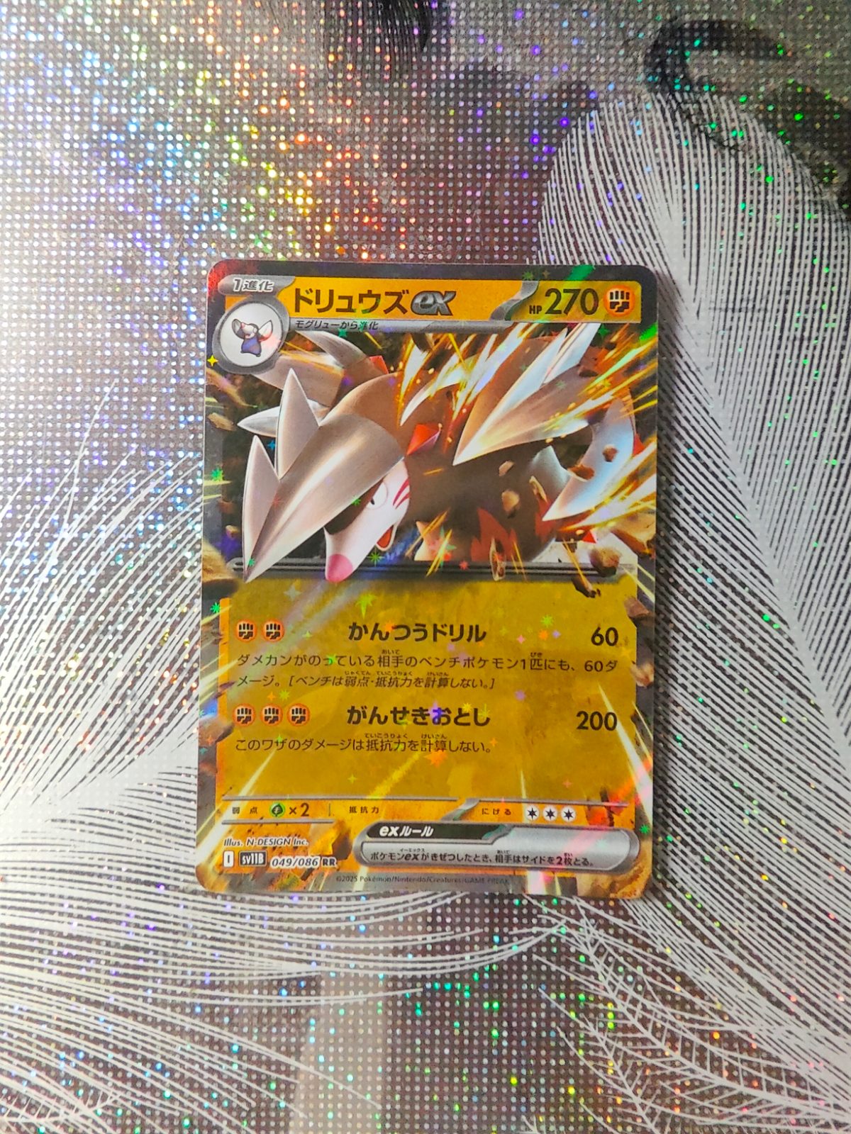 Excadrill ex