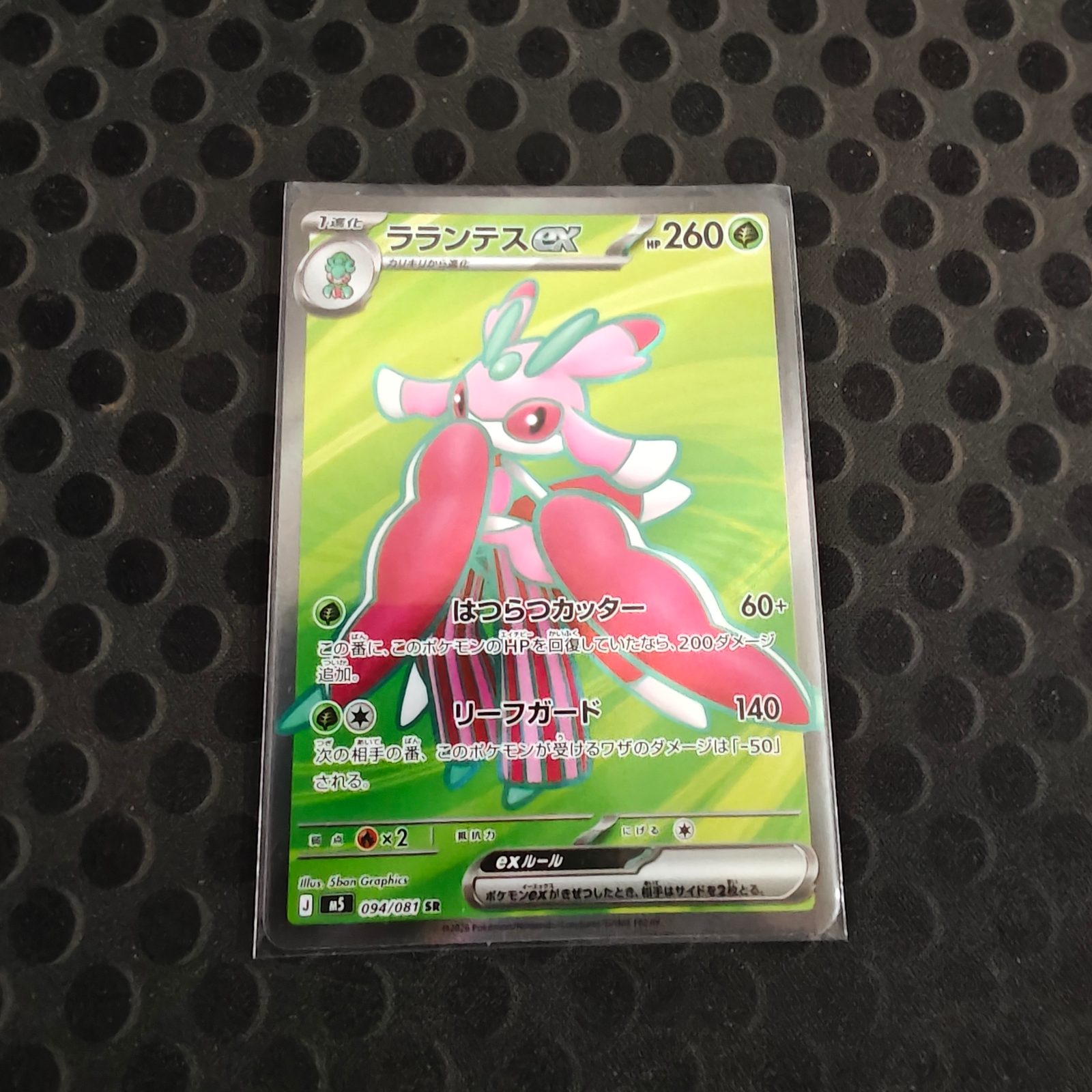 Lurantis ex #094