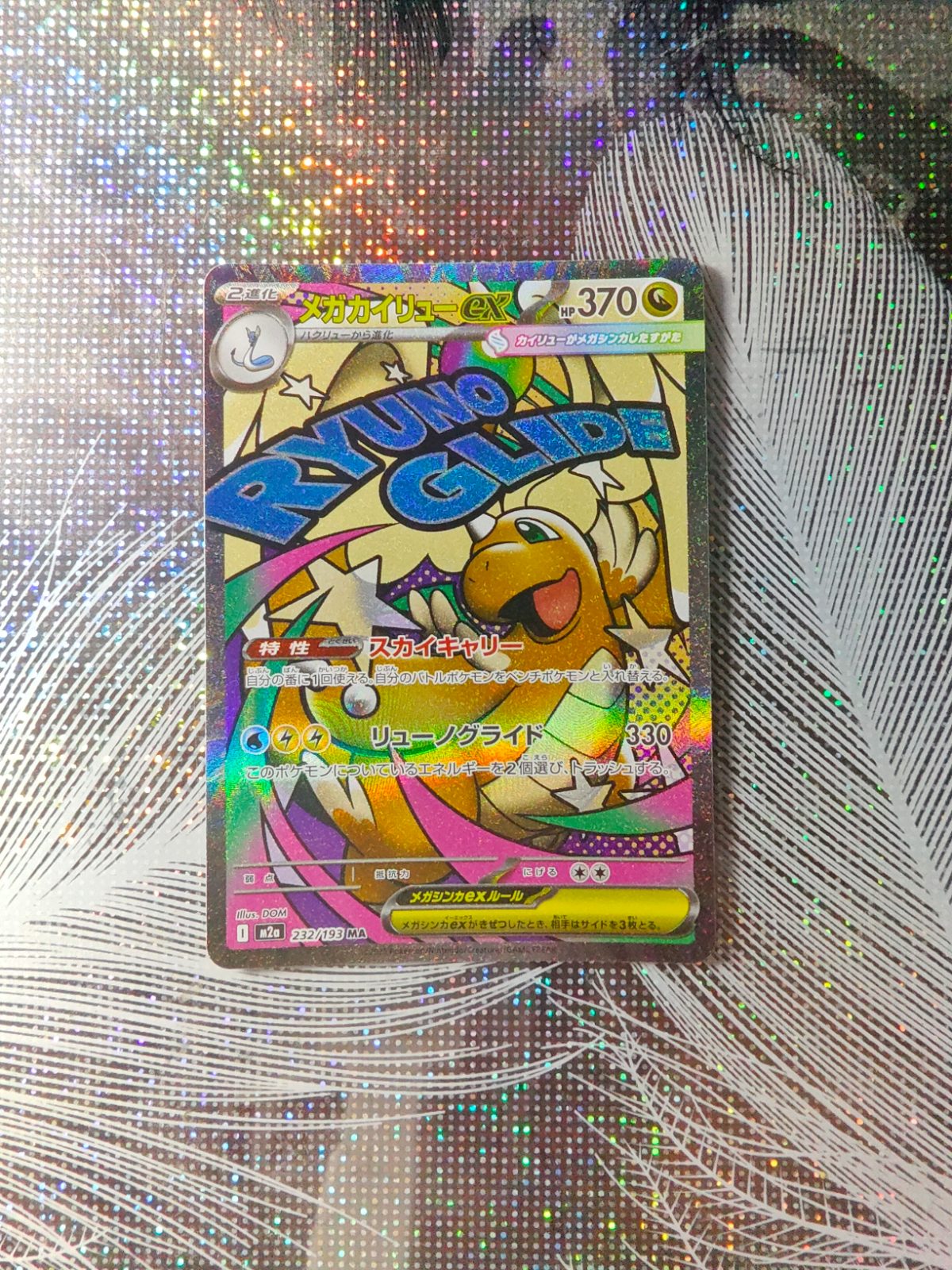 Mega Dragonite ex