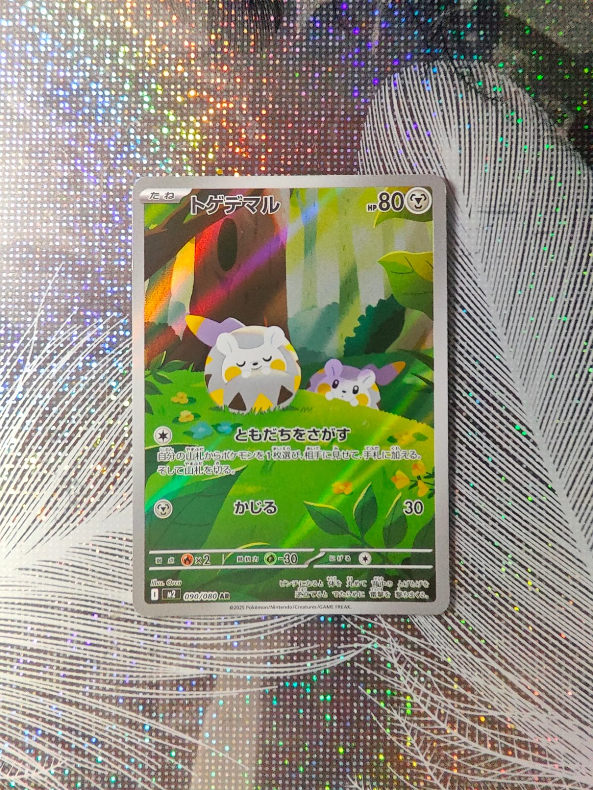 Togedemaru