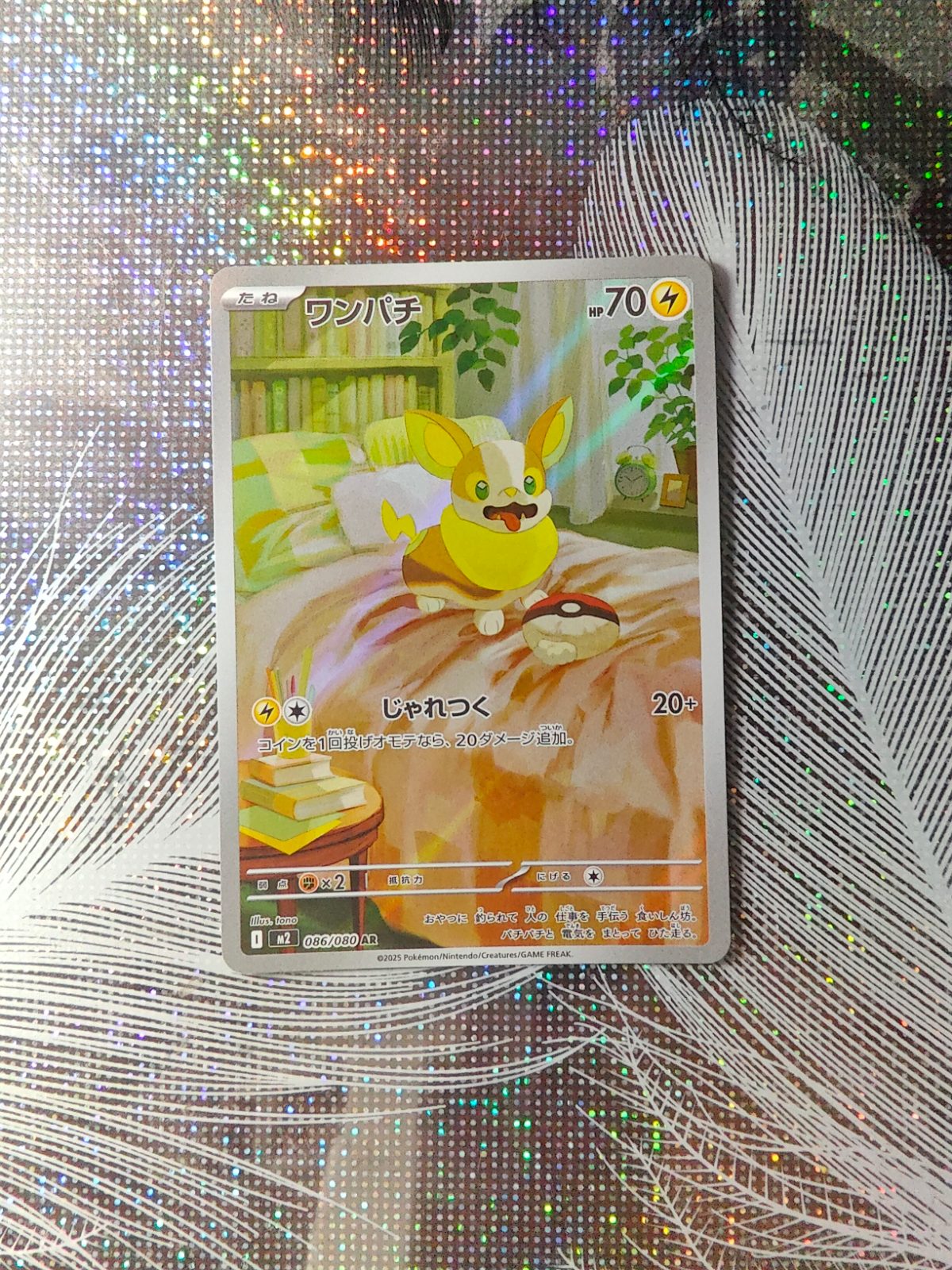 Yamper