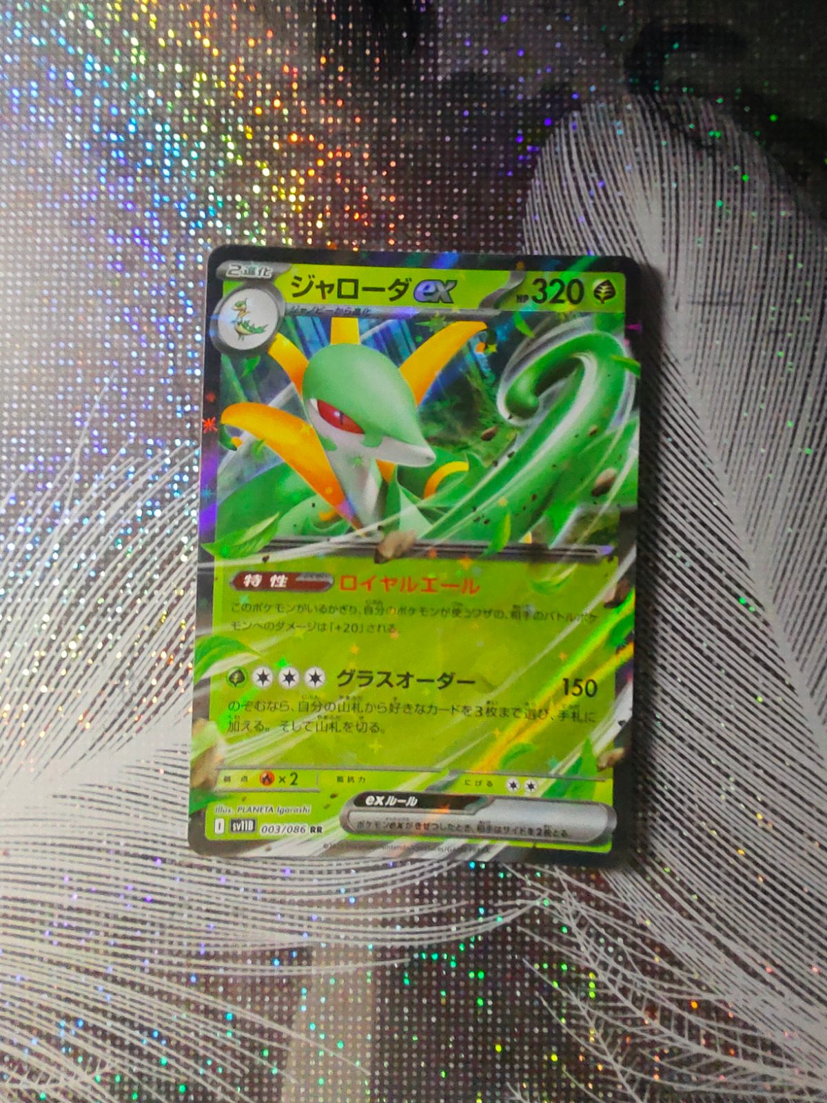 Serperior ex
