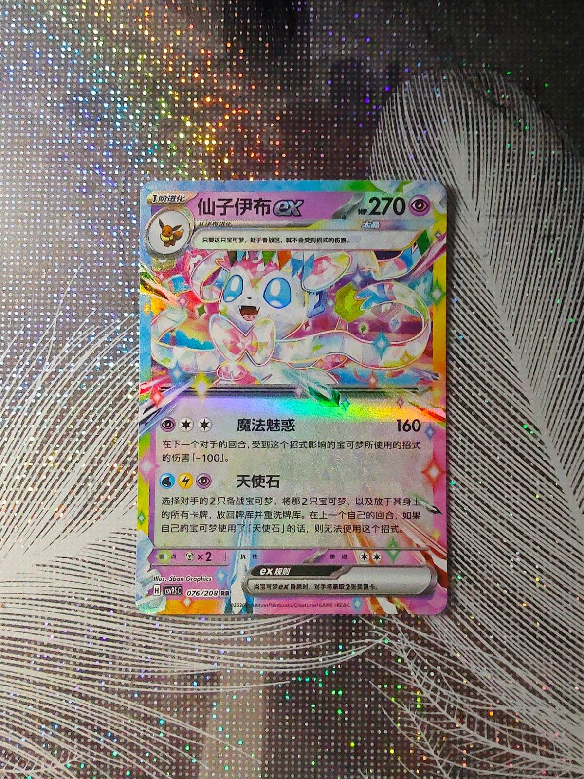 Sylveon ex