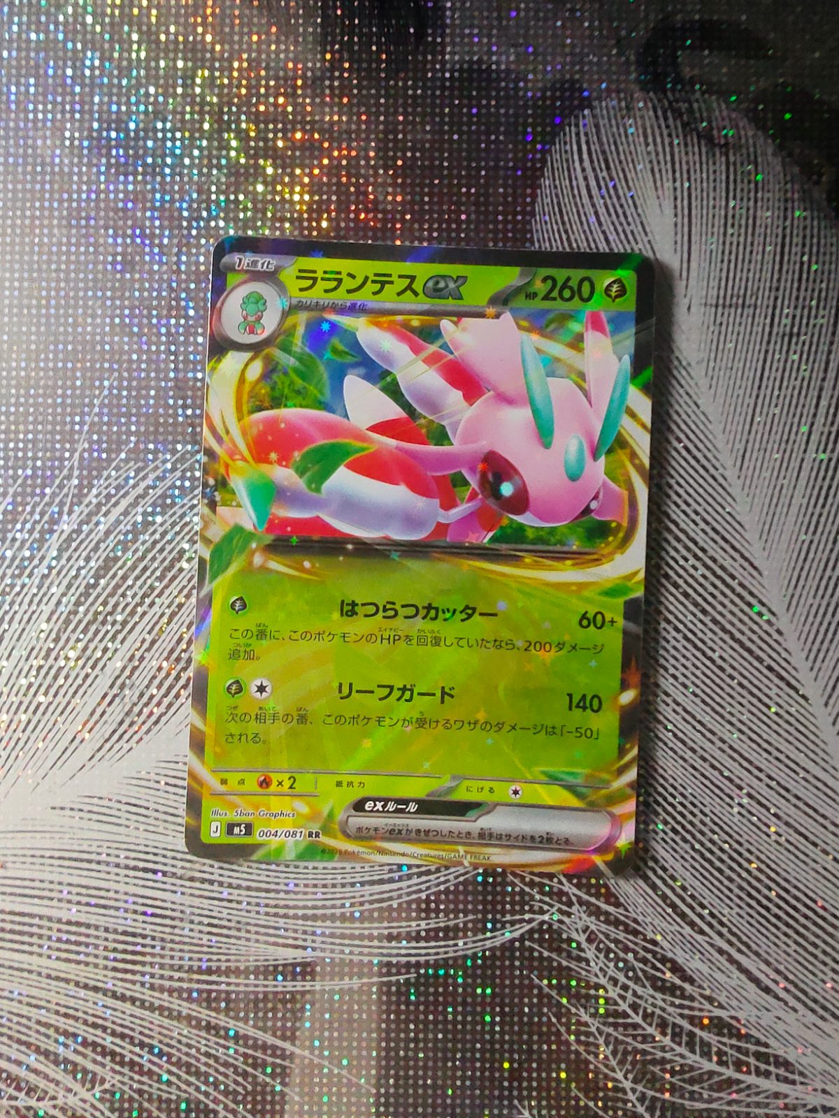 Lurantis ex