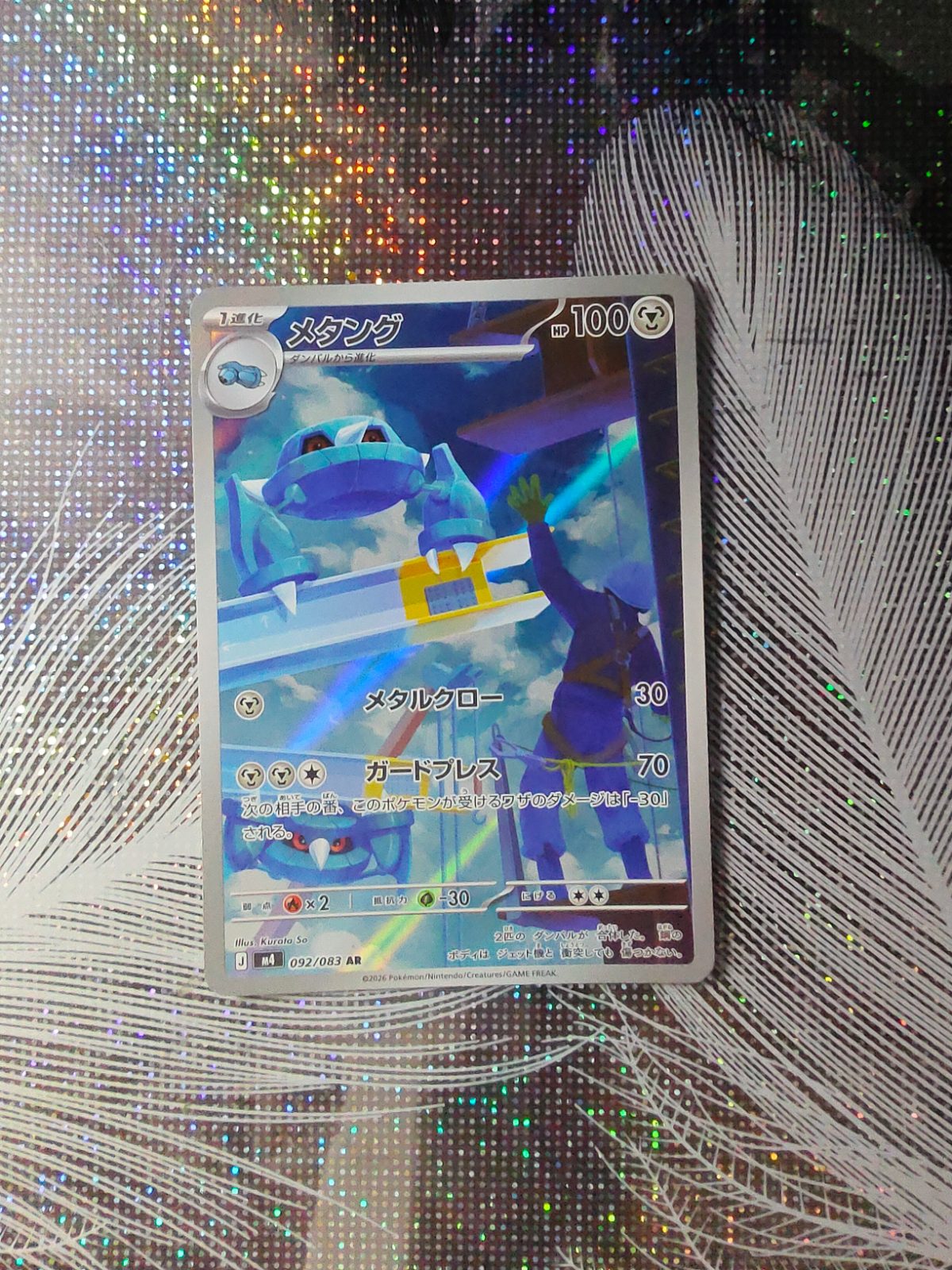 Metang