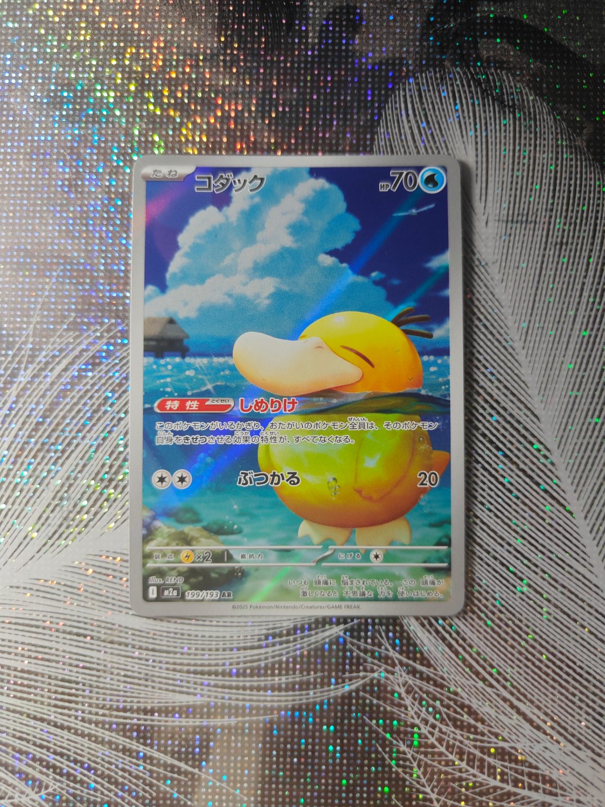 Psyduck