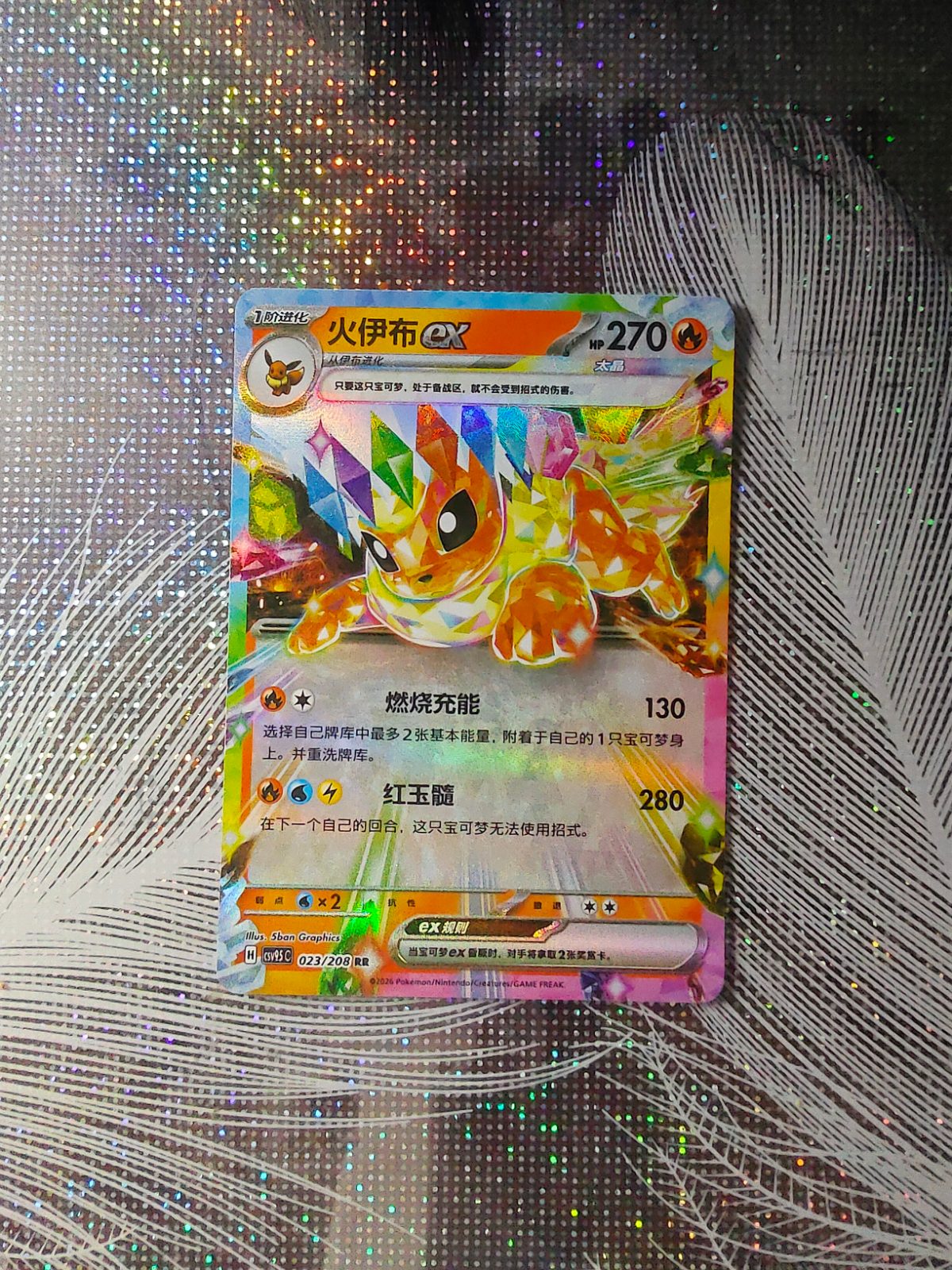 Flareon ex