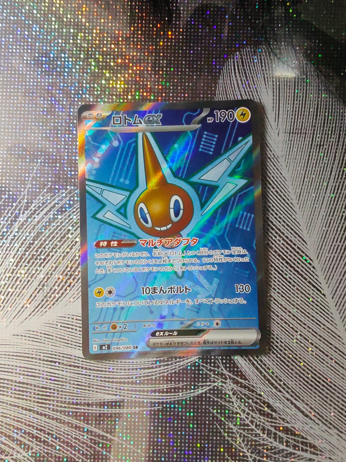 Rotom ex