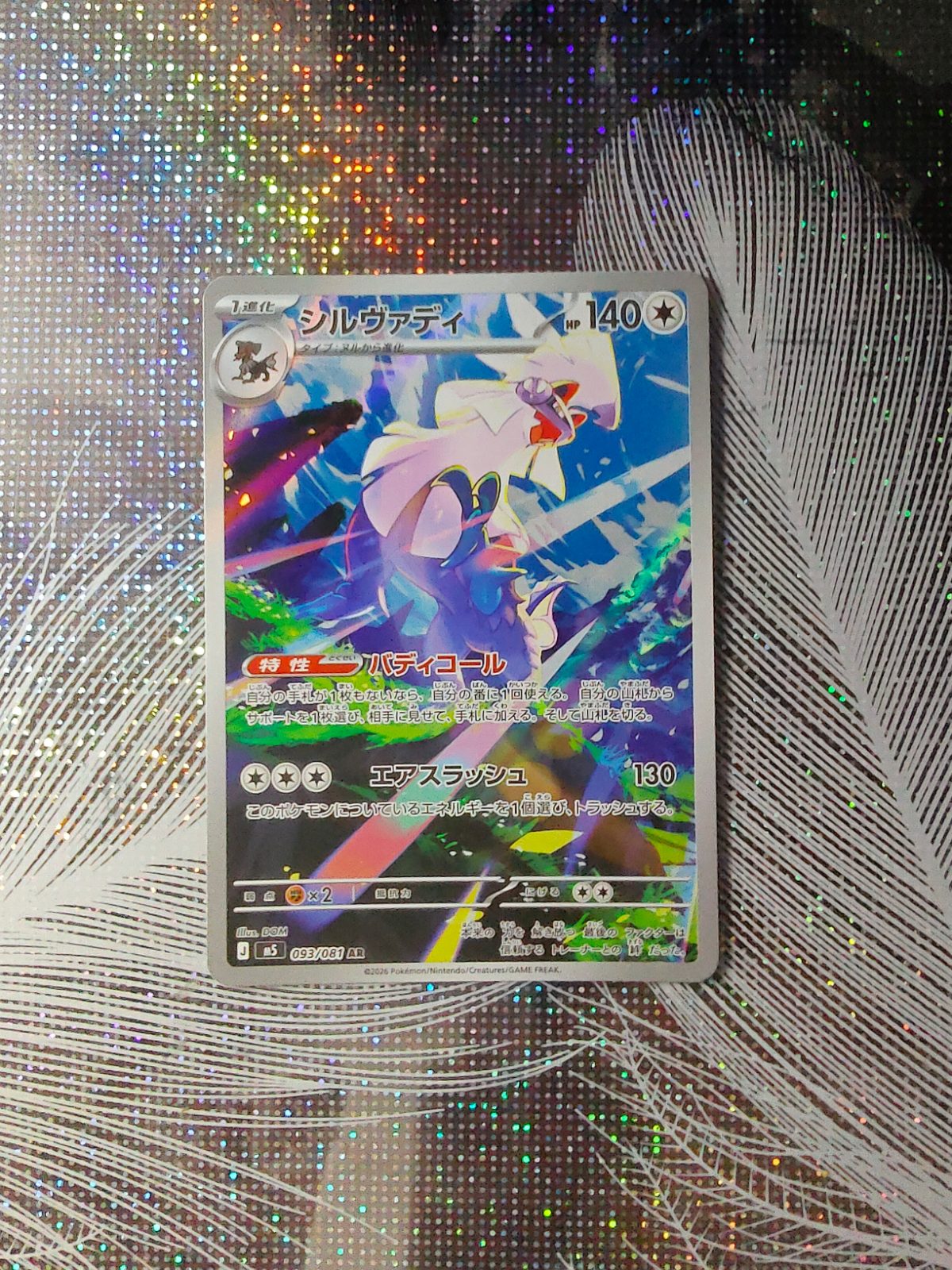 Silvally