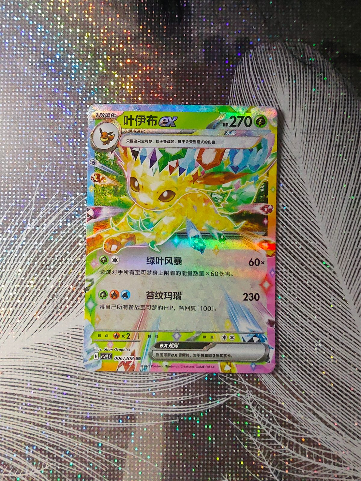 Leafeon ex