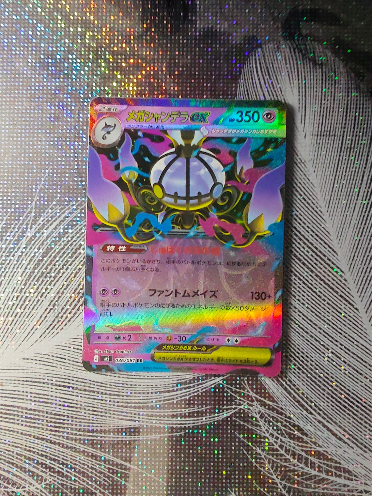 Mega Chandelure ex