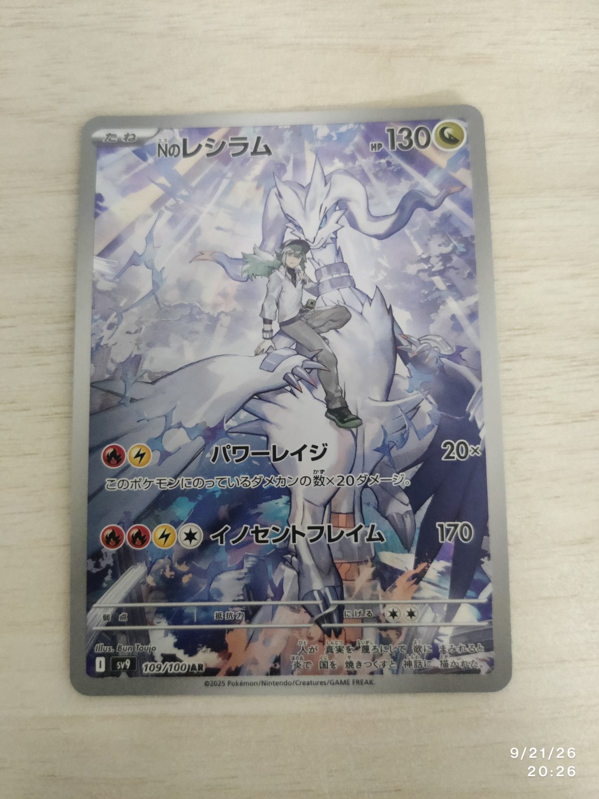 N's Reshiram
