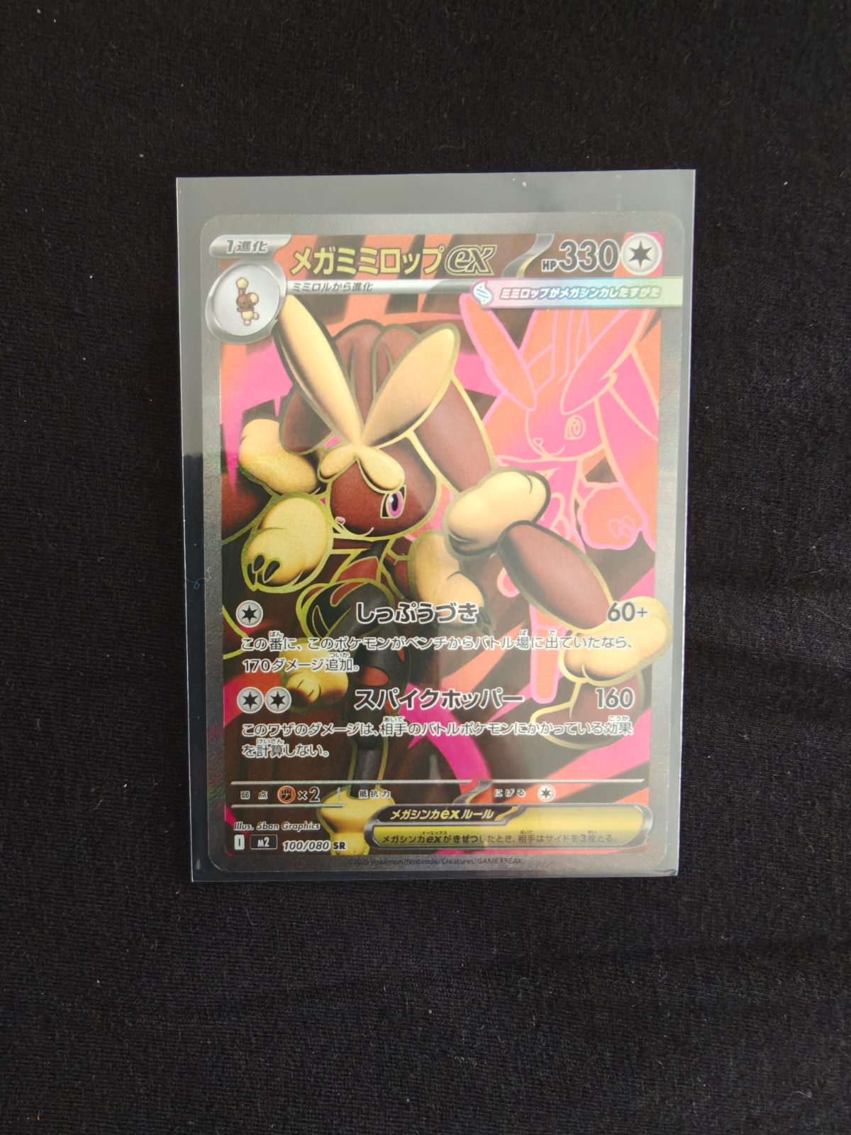 Mega Lopunny ex