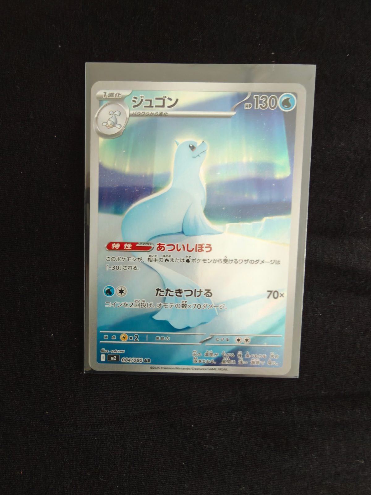 Dewgong