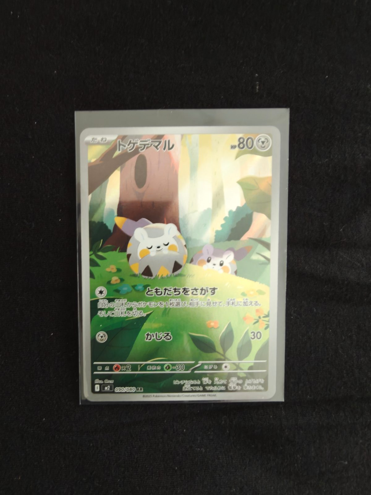 Togedemaru