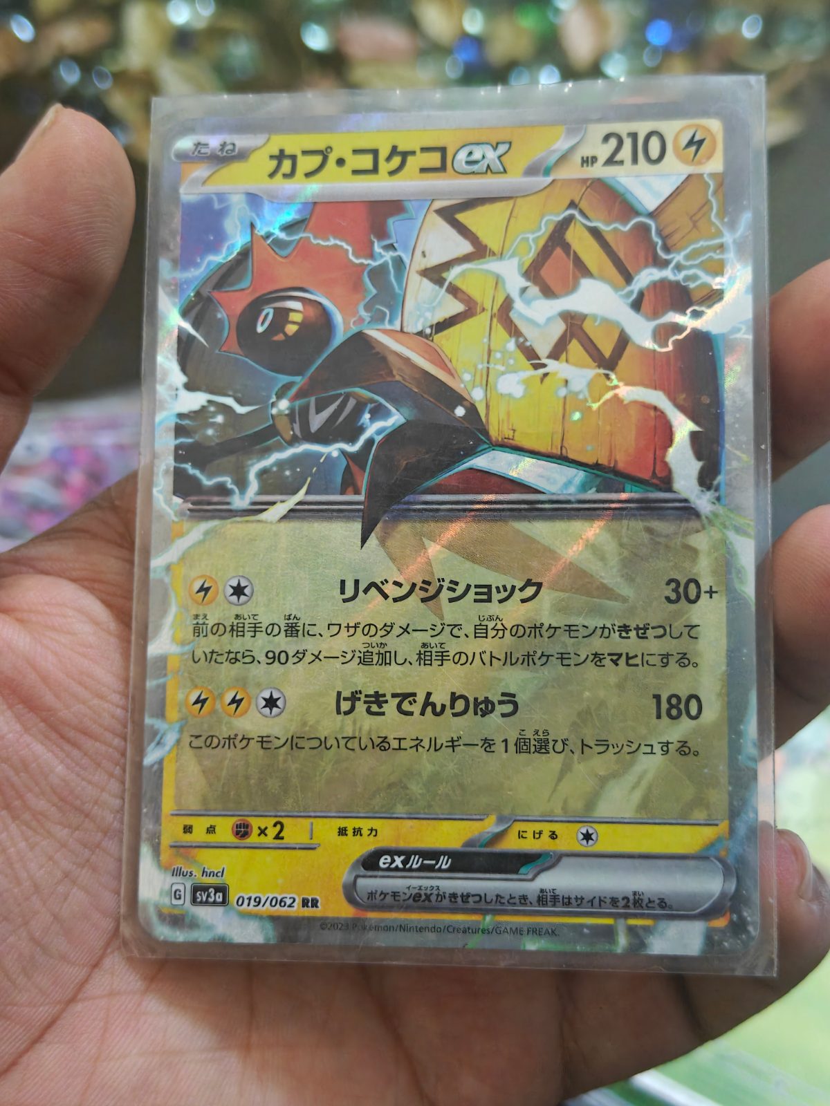 Tapu Koko ex