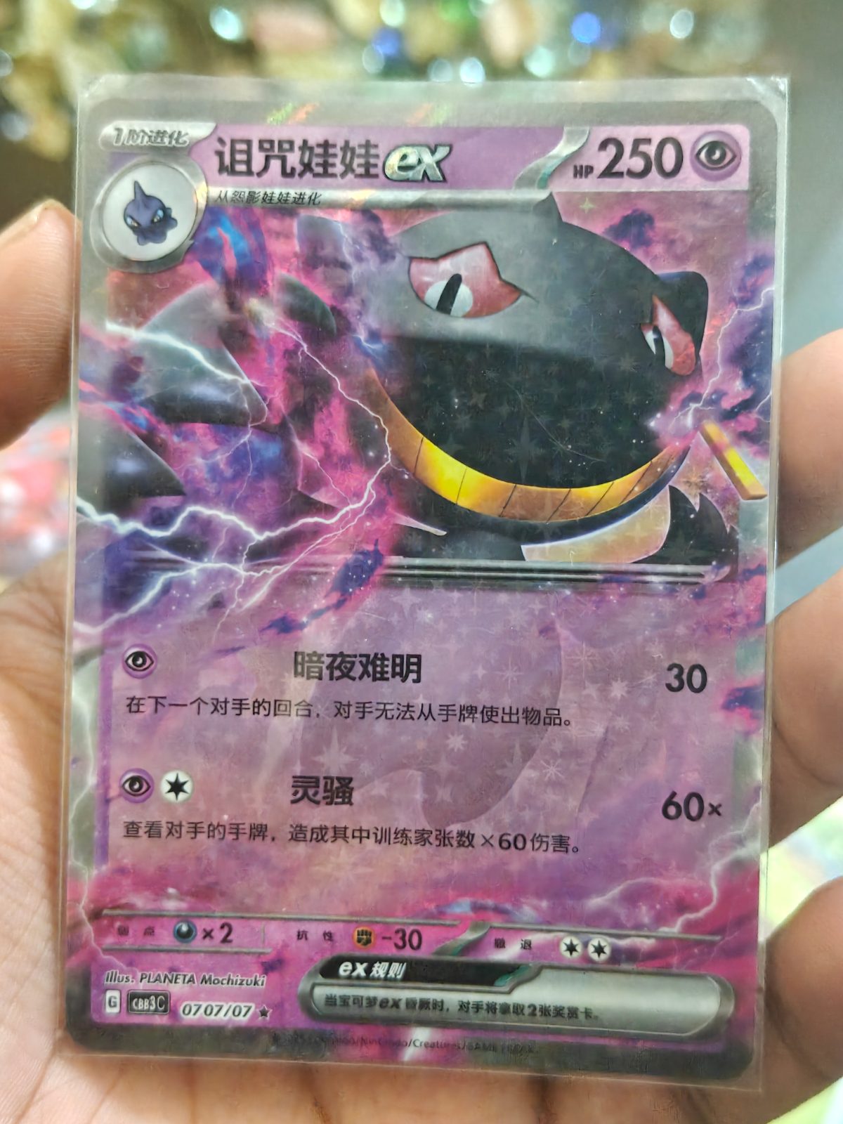 Banette ex