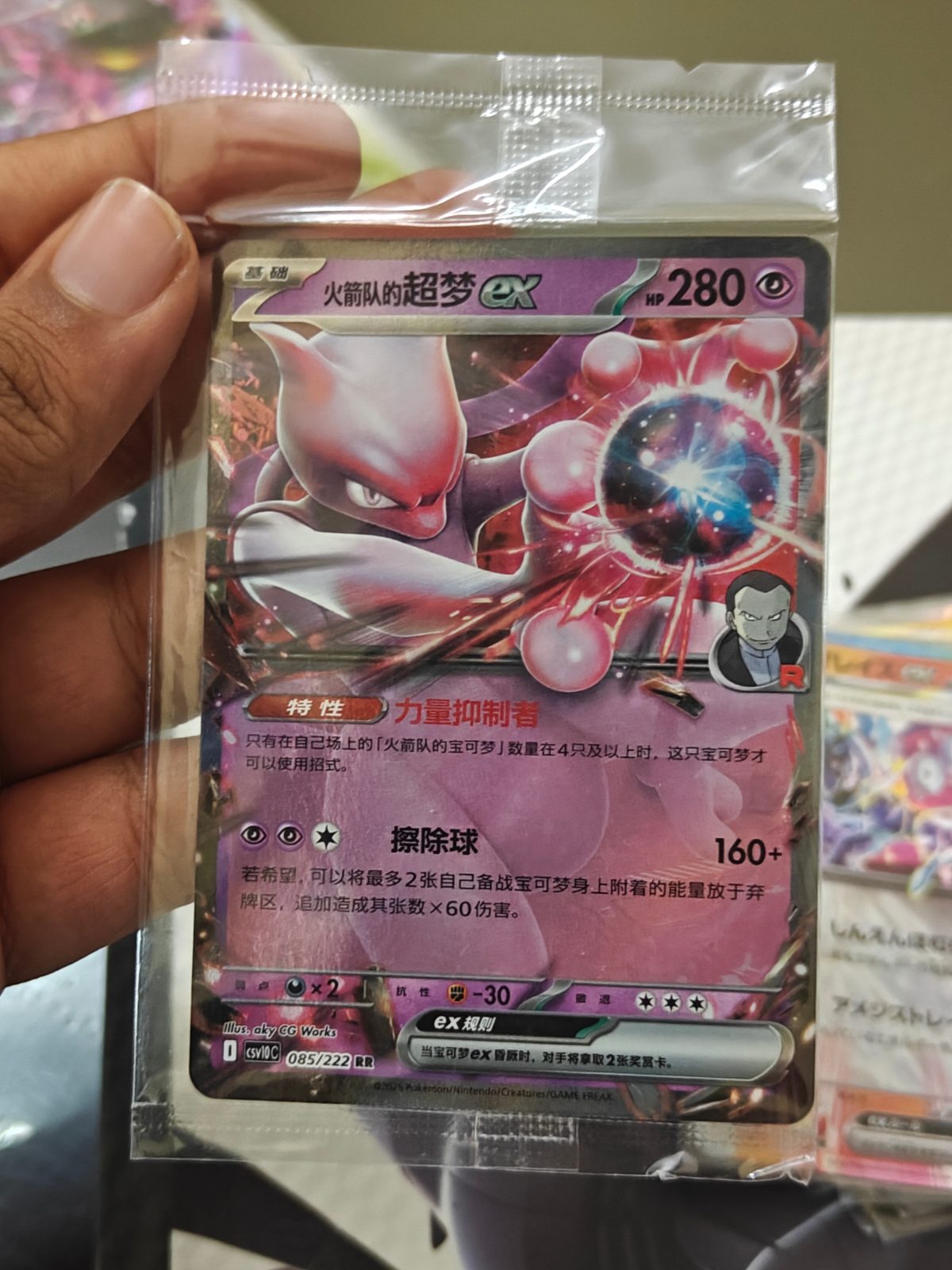 Mewtwo ex