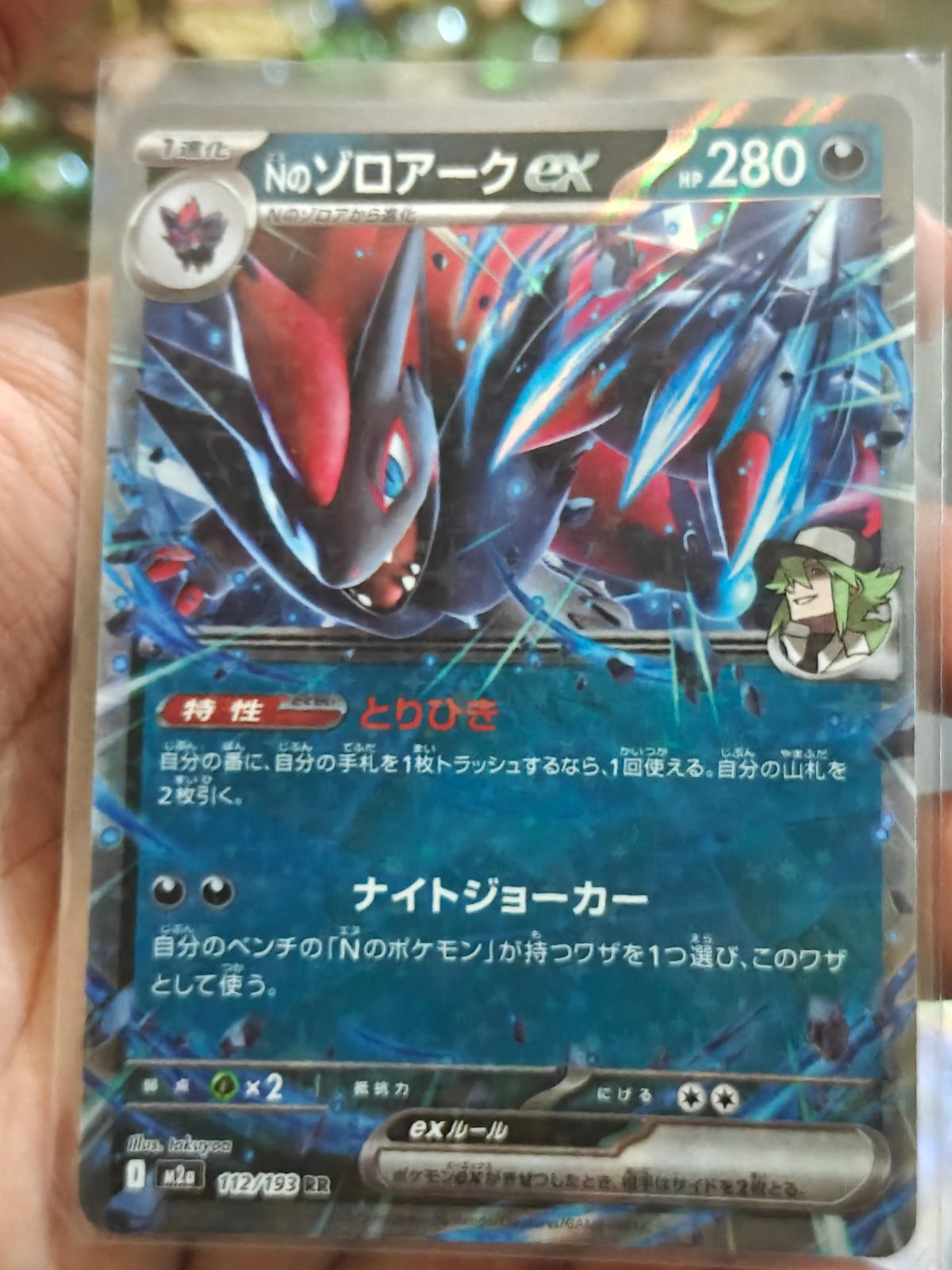 N's Zoroark ex
