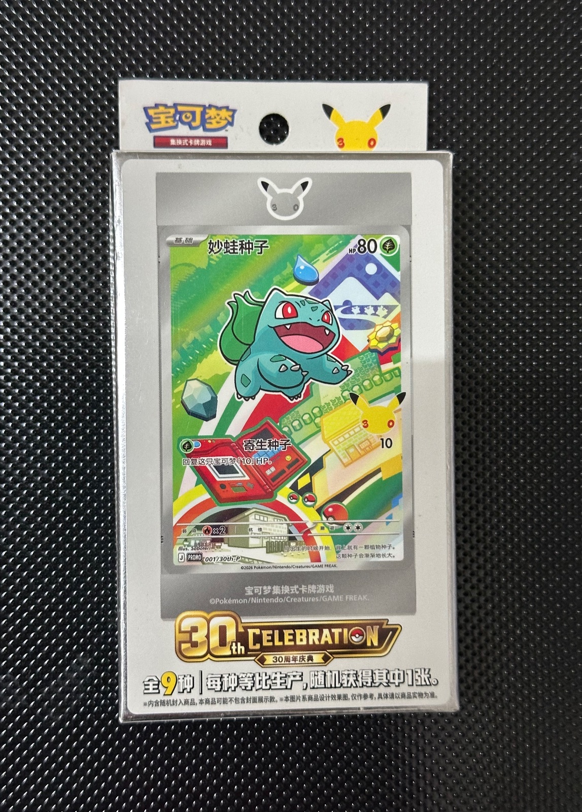 Pokemon Chinese 30th Anniversary First Partner Vol.1 Special Set