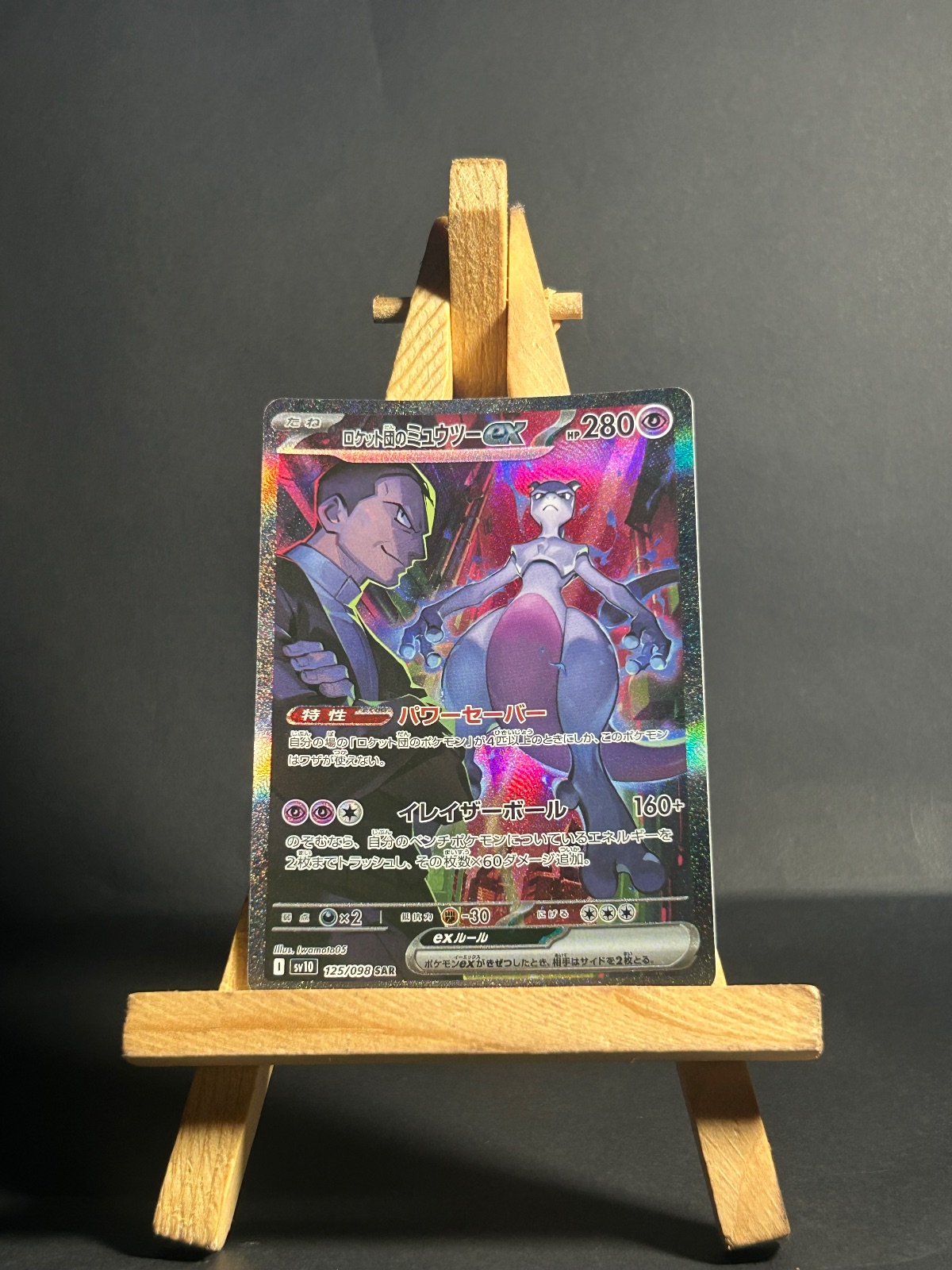 Team Rocket's Mewtwo ex