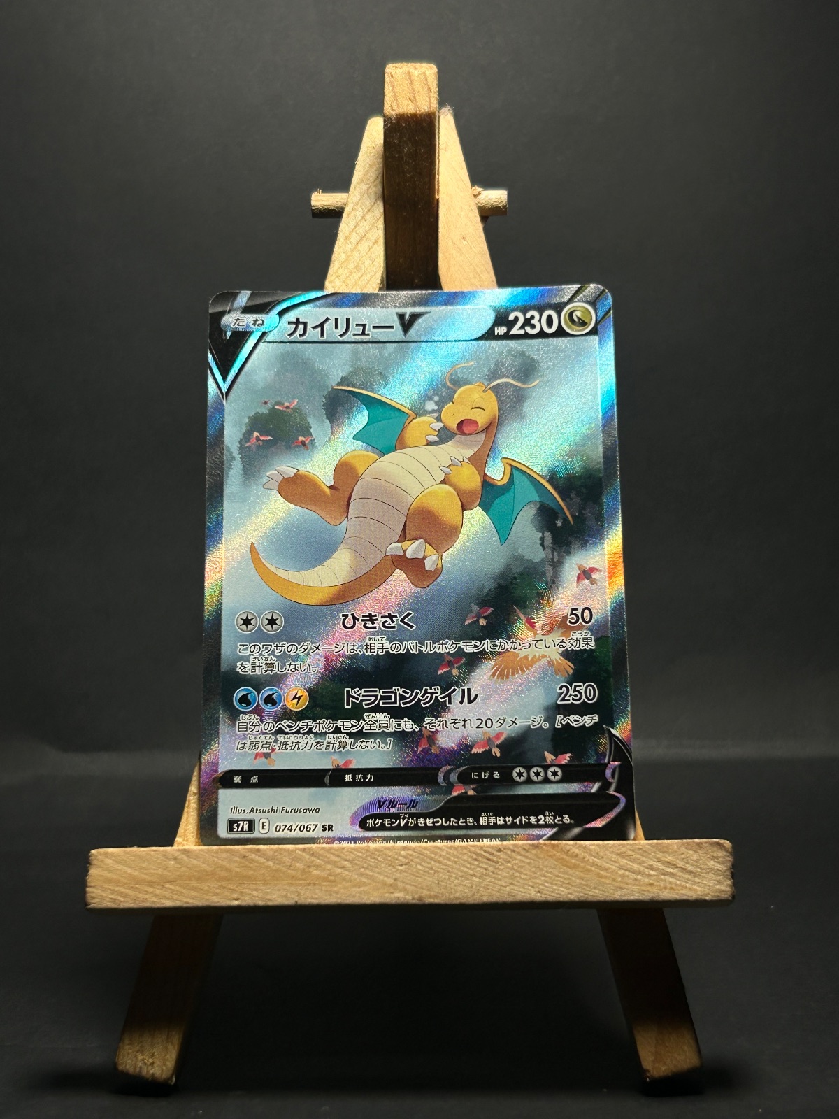Dragonite V
