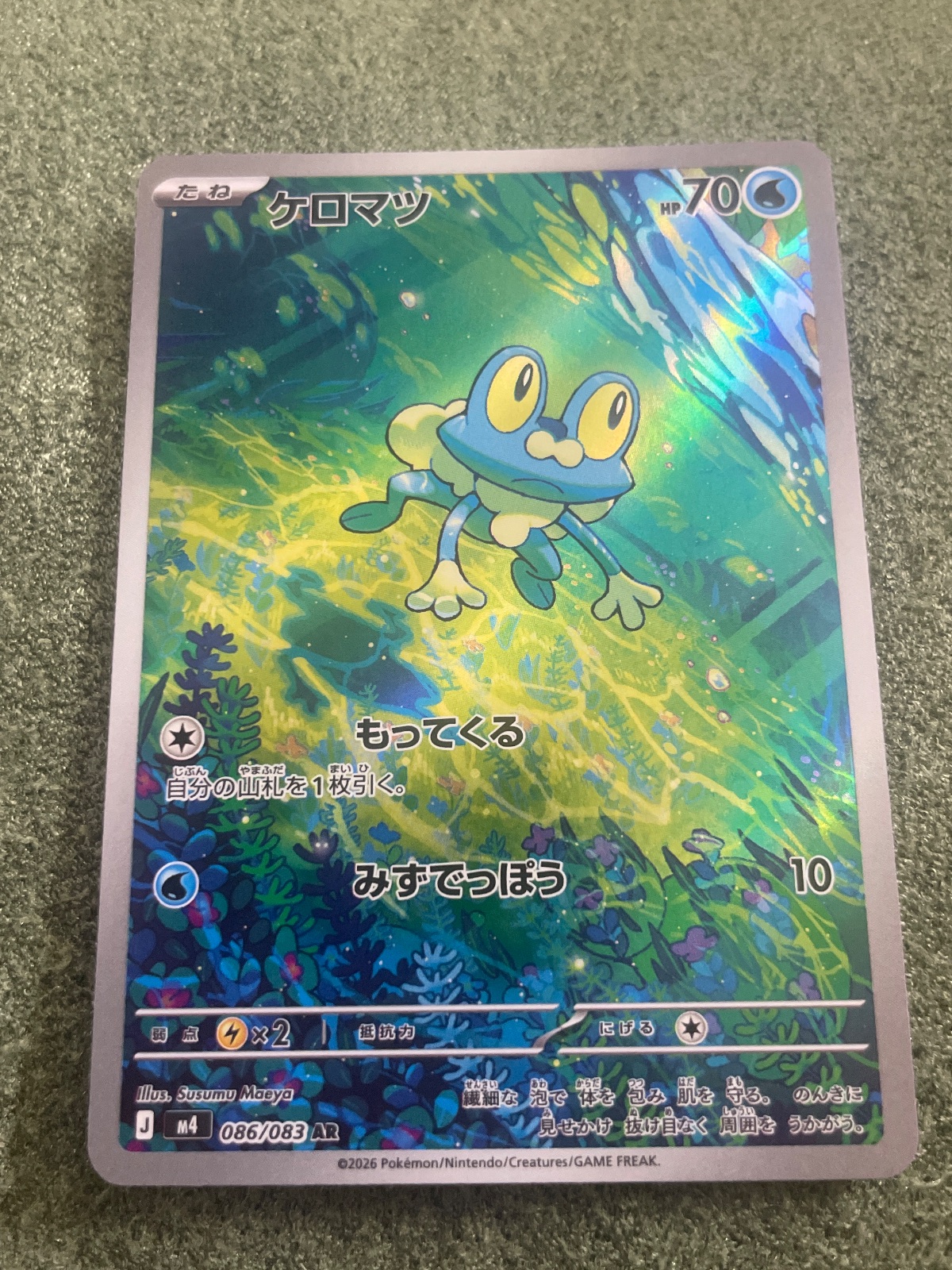 Froakie