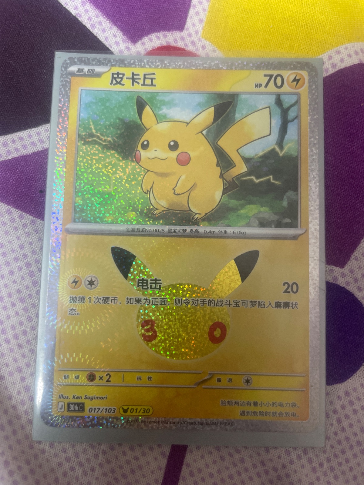 Pikachu #1